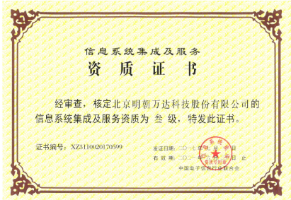 深耕數(shù)字化服務(wù)，共筑智能新篇章 明馳集團(tuán)再拓資質(zhì)版圖