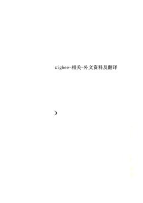 Zigbee Technology: An Overview of Foreign Technical Literature and Translation