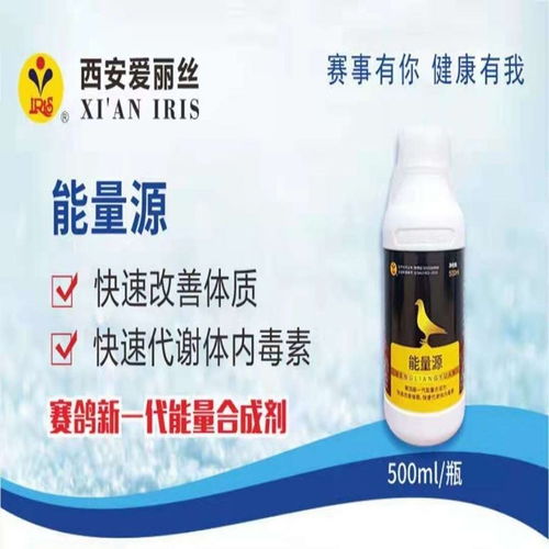 愛麗絲鴿子藥攜手鶴翔水囊 競(jìng)翔營(yíng)養(yǎng)能量劑全系產(chǎn)品展示